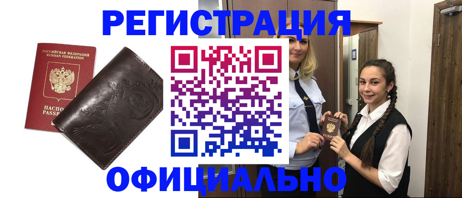 прописка регистрация в Заволжске