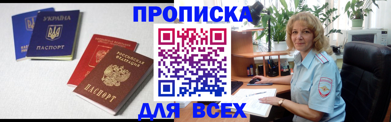 прописка законно в Заволжске
